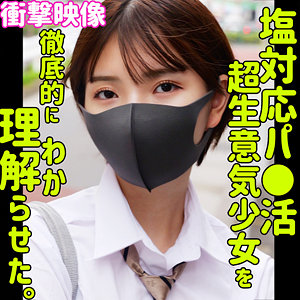 ユウカ【素人ムクムク-塩-】 市井結夏