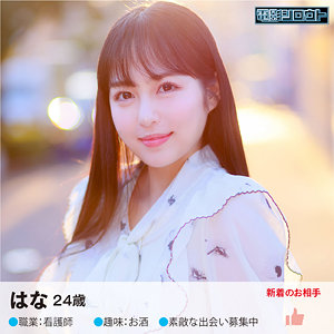 はなさん【電影シロウト】 本城はな