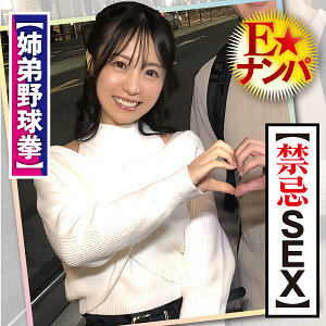 ゆの【E★ナンパDX】 長瀬麻美