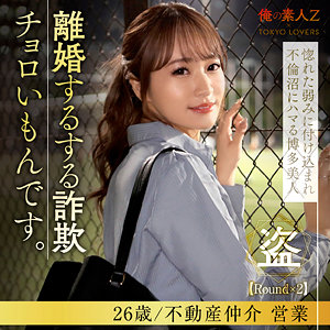 綾瀬みらい【俺の素人-Z-】 綾波れん