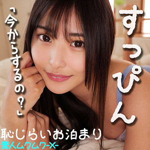 ひな【素人ムクムク-X-】 似鳥日菜