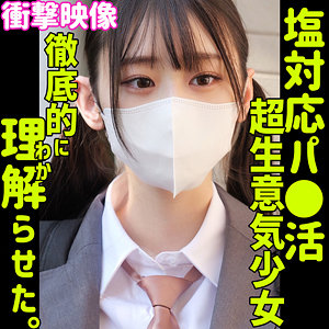 ナギサ【素人ムクムク-塩-】 白石なぎさ