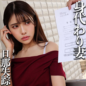 H【素人ムクムク-弱点-】 花衣つばき